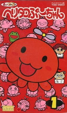 Heli-Tako Puu-chan