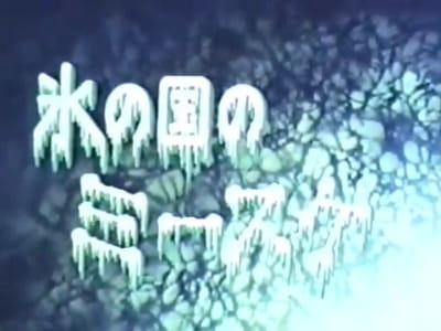 Misuke in The Land of Ice