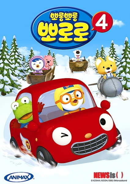 Pororo the Little Penguin 4