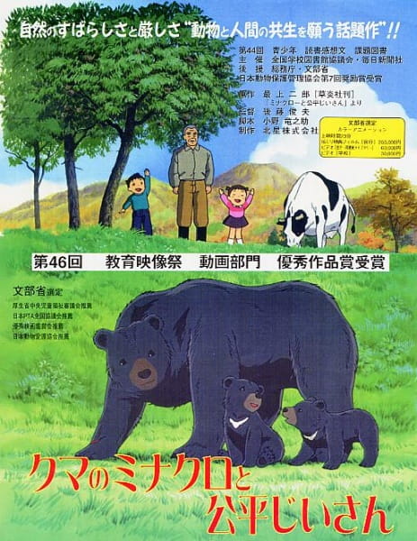 Kumanominakuro to Kouheijiisann