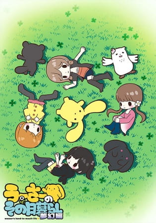 Wooser's Hand-to-Mouth Life: Phantasmagoric Arc