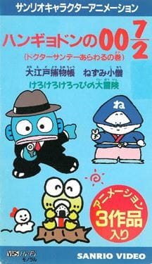 Hangyodon 007/2: The Case of Doctor Sunday