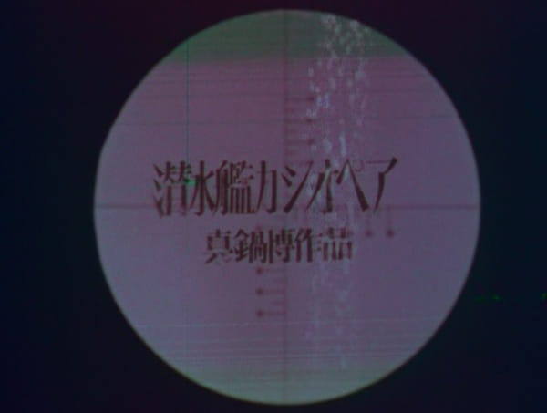 Submarine Cassiopeia