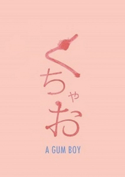 A Gum Boy
