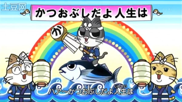 Katsuobushi da yo Jinsei wa
