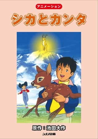 Kanta and the Deer