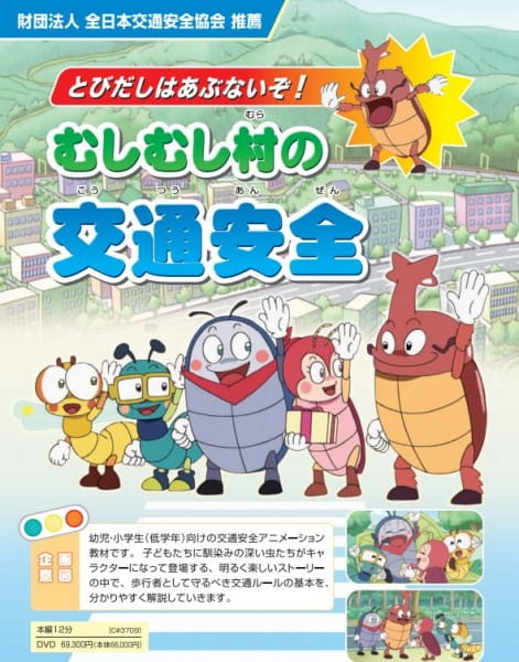 Tobidashi wa Abunaizo! Mushimushi Mura no Koutsuu Anzen