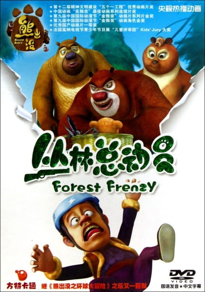 Boonie Bears: Forest Frenzy