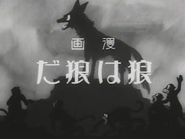 A Wolf is a Wolf