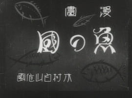 The Nation of Fish