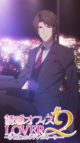 Yuuwaku★Office Lover 2