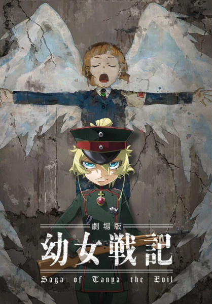 Saga of Tanya the Evil: The Movie