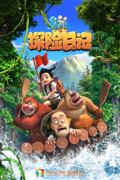 Boonie Bears: The Adventurers