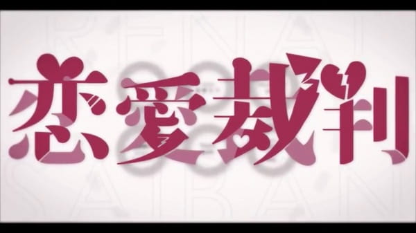 Love Trial
