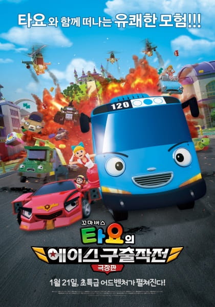 The Tayo Movie: Mission Ace