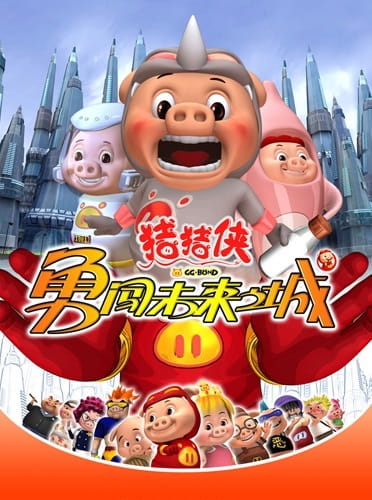 GG Bond Season 3: Adventure in the Future