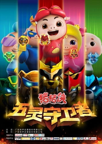 GG Bond Season 10: The Legend of Warriors