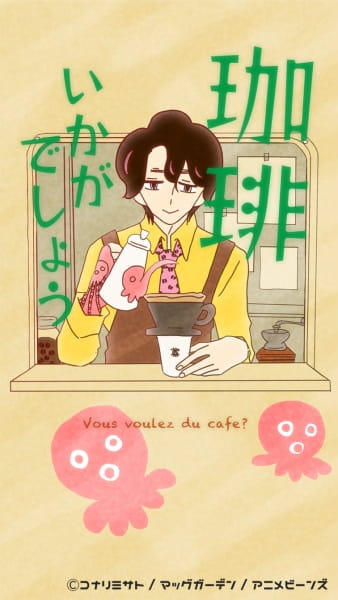 Coffee Ikaga deshou