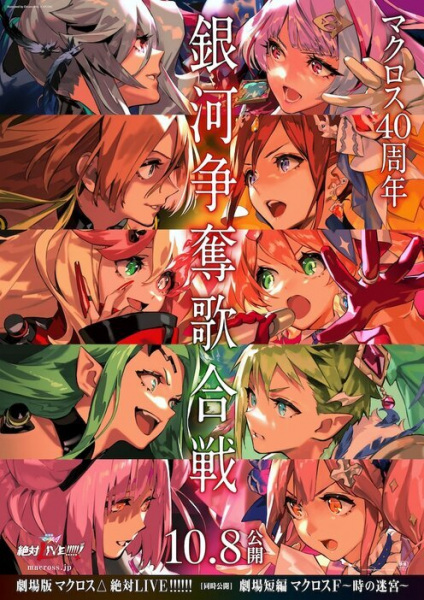Macross Delta: Zettai Live!!!!!!