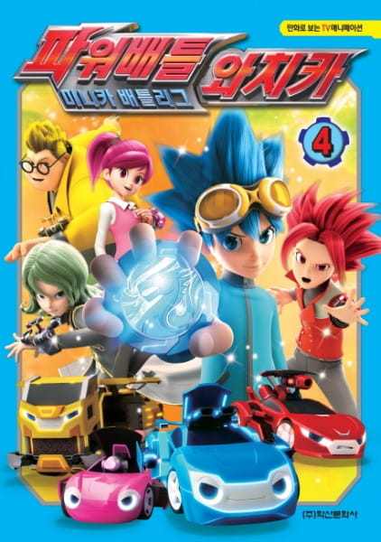 Power Battle Watch Car