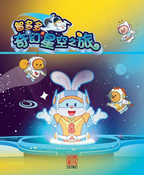Gee Dor Dor's Space Adventure