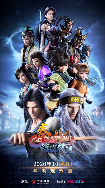 Qin's Moon: The High Waves of Canghai