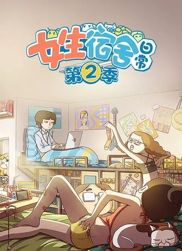 Girls Dorm Season 2
