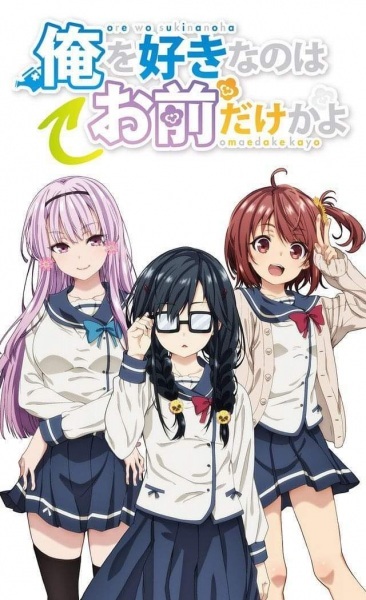 ORESUKI Are you the only one who loves me? - I Politely Move Things Forward