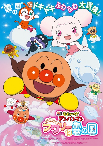 Anpanman: Fluffy Flurry & the Land of the Clouds
