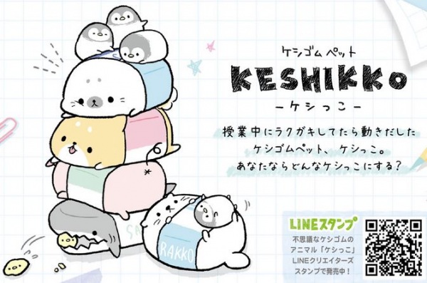 Keshiko