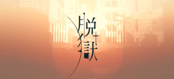 Jailbreak