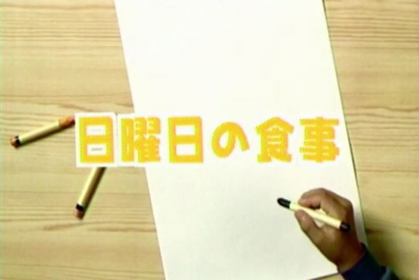 Nichiyoubi no Shokuji