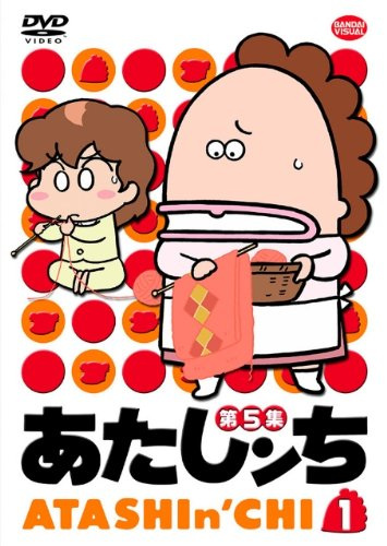 あたしンち SP