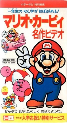 Mario Kirby Meisaku Video