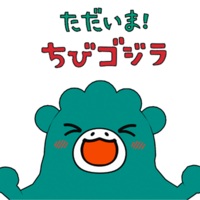 I'm Home! Chibi Godzilla