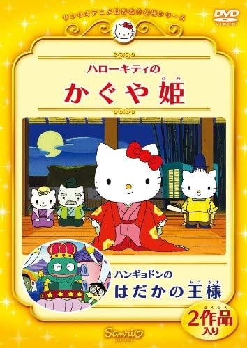 Hello Kitty in the Bamboo Princess