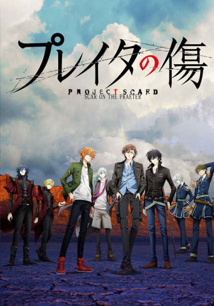 PROJECT SCARD プレイタの傷