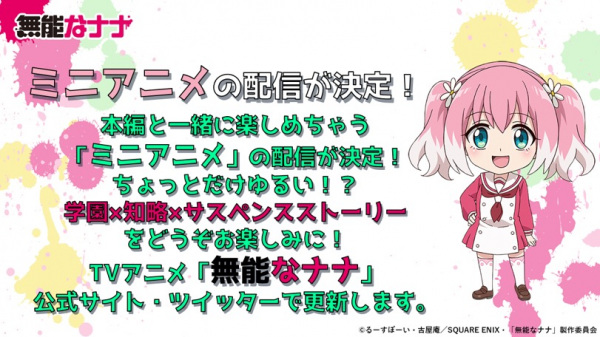 無能なナナ