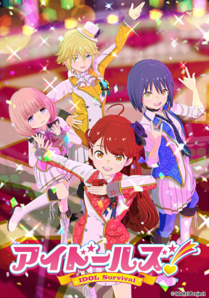 アイドールズ!