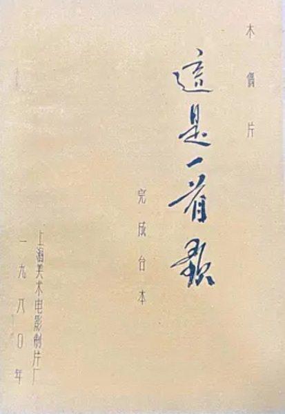 Zhe Shi Yi Shou Ge