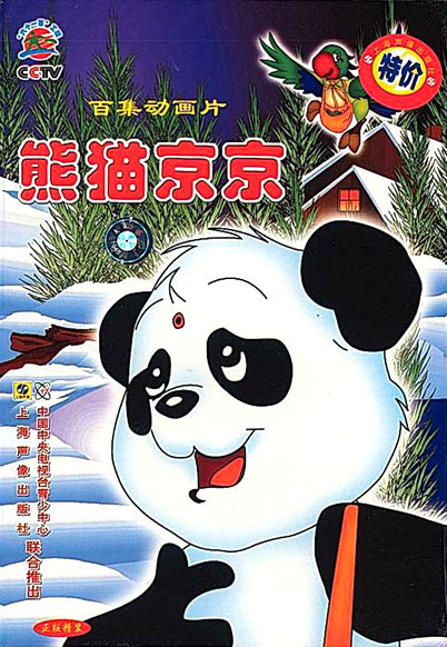 Jin Jin and the Panda Patrol