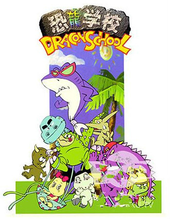 Dragon School
