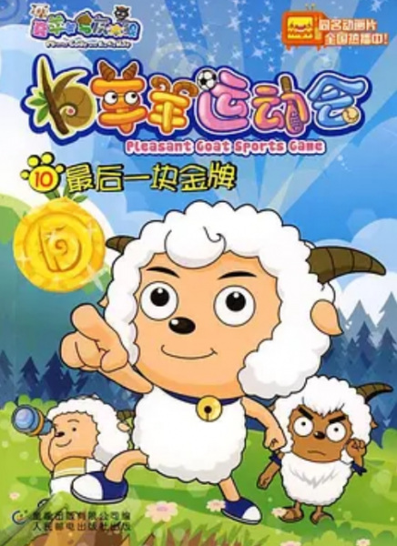 Pleasant Goat Sports Game