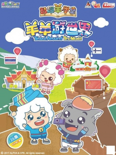 Pleasant Goat Fun Class: Travel Around the World