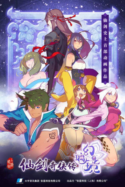 The Legend of the Sword and Fairy