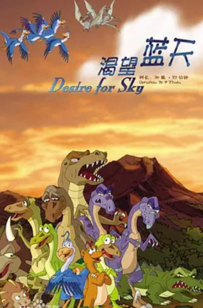 渴望藍天