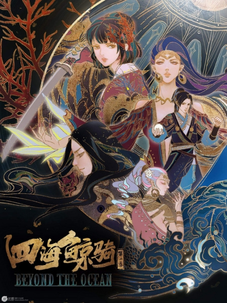Beyond the Ocean Temporada 2