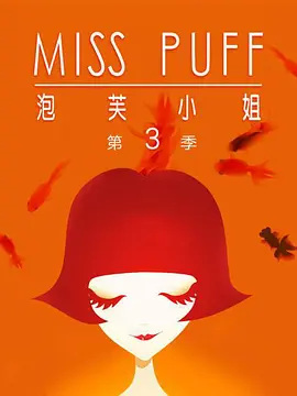 Miss Puff Season 3