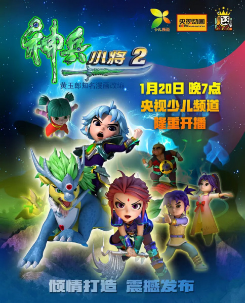 Shen Bing Kids 2