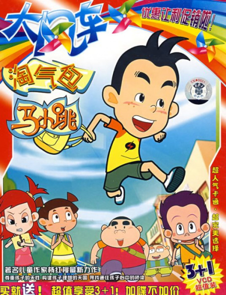 A Lot of Trouble Ma Xiao Tiao